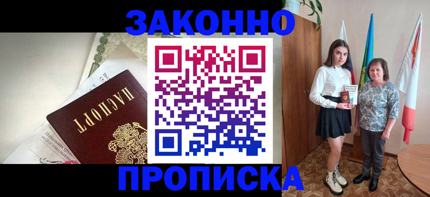 прописка для школы в Губкине