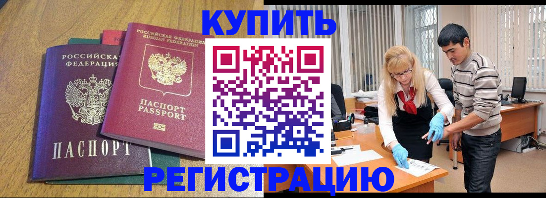 прописка для работы в Губкине